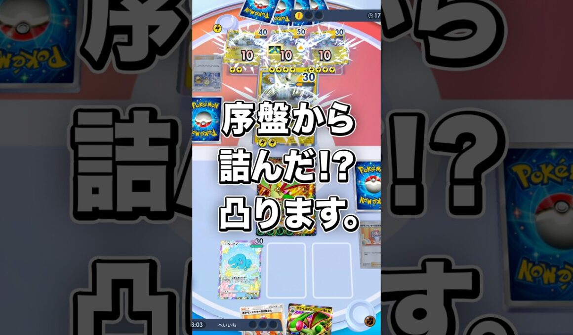 『ポケポケ』 新環境 勝ち筋見極めて凸る フライゴンex ソーナノ デッキ Pokemon Pocket #shorts #ポケポケ