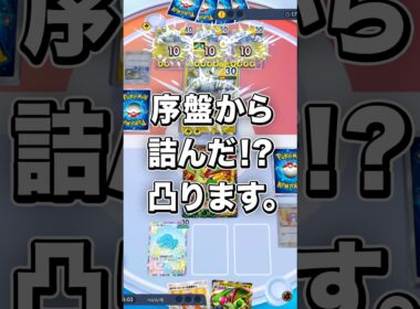 『ポケポケ』 新環境 勝ち筋見極めて凸る フライゴンex ソーナノ デッキ Pokemon Pocket #shorts #ポケポケ