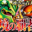 【ポケカ/対戦】メガレックウザが帰ってきた!!速攻青天井で新環境の覇者へ!?