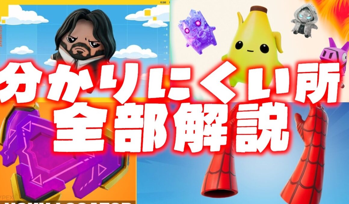 超大型精霊アプデで追加されすぎて分けわからないを解決します！【フォートナイト/Fortnite】