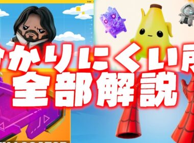 超大型精霊アプデで追加されすぎて分けわからないを解決します！【フォートナイト/Fortnite】