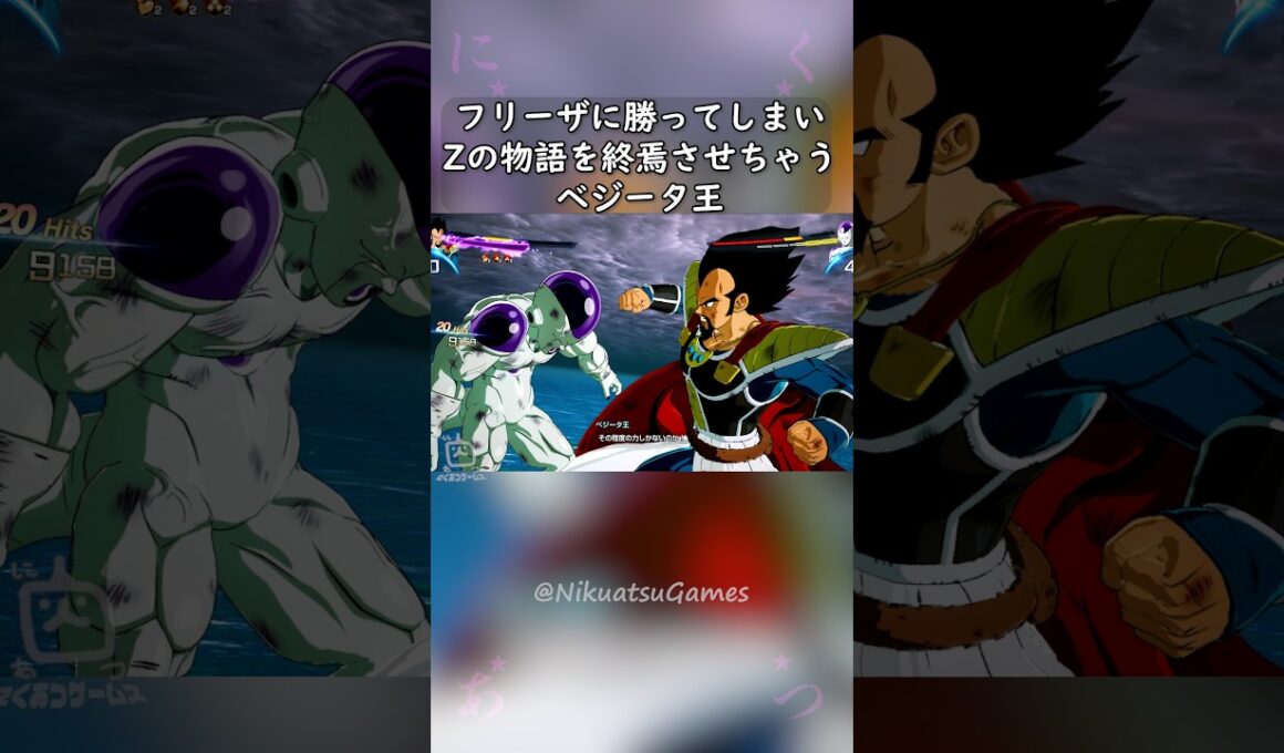 フリーザに勝ってしまいZの物語を終焉させちゃうベジータ王 #shorts