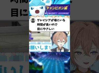 めっちゃ居座るグレイシア【ポケモンチャンピオンズ】