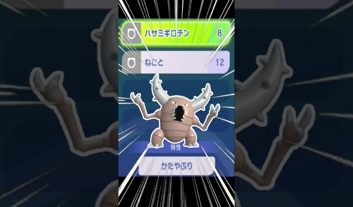 【一撃必殺】カイロスだけが全てのポケモンにハサミギロチンを当てることができます #ポケモンチャンピオンズ  #ポケチャン