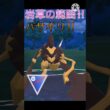 岩草タイプの圧倒的技範囲‼︎ 見た目がかっこよすぎるバサギリ‼︎ #ポケモンgo #goバトルリーグ #gbl