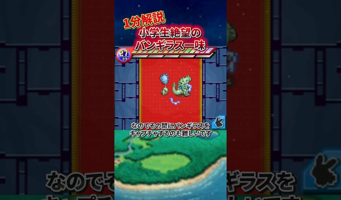 【トラウマ】多くの小学生が絶望した初代ポケモンレンジャーのバンギラス一味がなぜトラウマなのか解説　#ポケモン #shorts #ポケモンレンジャー #ニンテンドーds