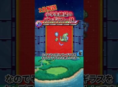 【トラウマ】多くの小学生が絶望した初代ポケモンレンジャーのバンギラス一味がなぜトラウマなのか解説　#ポケモン #shorts #ポケモンレンジャー #ニンテンドーds