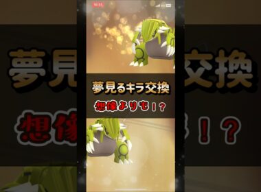 【ポケモンGO】いいことばかりでは！？色違い背景グラードンをキラ交換したら個体値はどうなるか？ #ポケモンgo #ポケモン #Shorts