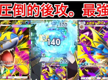 【ポケポケ】”これやっていいの？”1ターン目に70ダメ与えながら終盤山札破壊。最強メガサメハダーデッキ紹介します　Pokémon Trading Card Game Pocket