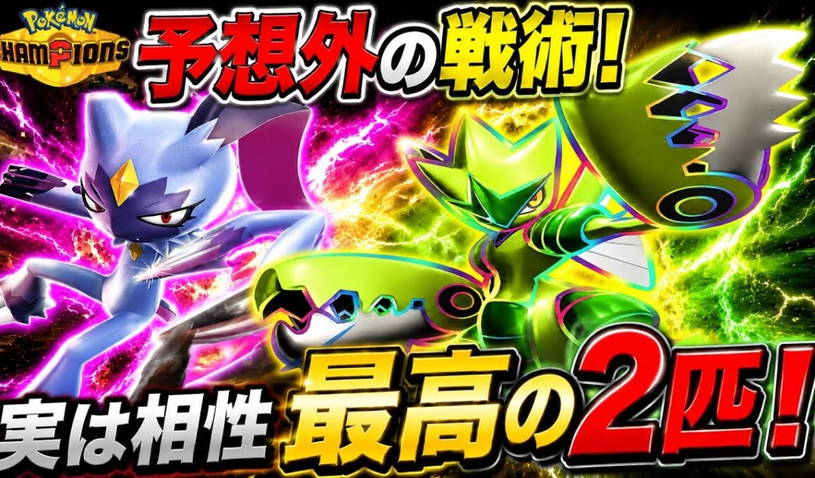 【テクい戦術】誰も使ってないメガハッサム&オオニューラがガチで予想外！【ポケモンチャンピオンズ】