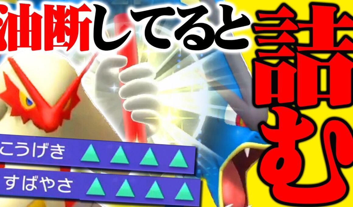 【原点にして最強】『剣舞＋かそくバトン』防御特化バシャーモで環境をぐちゃぐちゃにします【ポケモンチャンピオンズ】