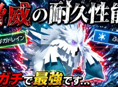 脅威の耐久性能を持つ上に”ふぶき”が確定必中になる「メガユキノオー」がマジでチート級の強さだったｗｗｗ【ポケモンチャンピオンズ実況】