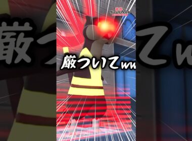 走り方どうしたｗｗ「紅眼の監視者」ミルホッグ【ポケモンZA】
