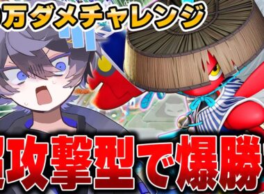え！？こんな強いの！？隠れた最強格『ハッサム』でソロランしたら勝ちすぎてヤバいｗｗｗｗｗｗ【ポケモンユナイト】【全ポケ10万ダメチャレンジ】