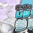 『ポケモンユナイト』ポケモン紹介映像 レシラム