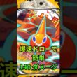 最速140ダメージ！ロトムexが強すぎた #ポケポケ  #天空の支配者