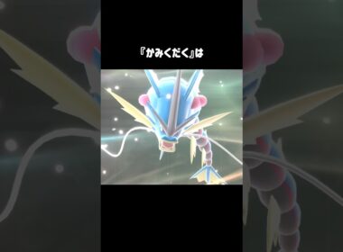 『A特化メガギャラドス』で破壊できるもの #ポケモンチャンピオンズ