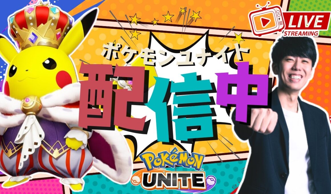 【ポケモンユナイト】新シーズンがきたぞおおお！！カイオーガ環境を楽しむソロラン配信！ 【初心者/質問歓迎】