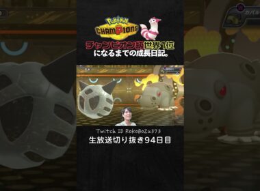 【ポケモンチャンピオンズ】現環境最強型メガオニゴーリの3タテ！TierS環境ポケモンを全破壊する最強メガシンカ。【ランクマッチ／生放送切り抜き】