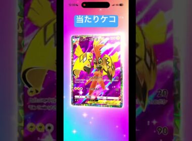 カプ・コケコ、アタリケコ#ポケポケ #ポケモン #スーパービーバー