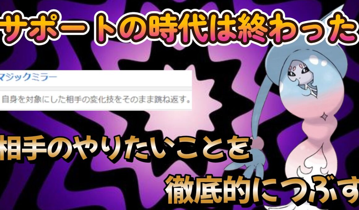 【ポケモンチャンピオンズ】ブリムオンのサポート時代は終わった！これからはアタッカーとして生きて行け！