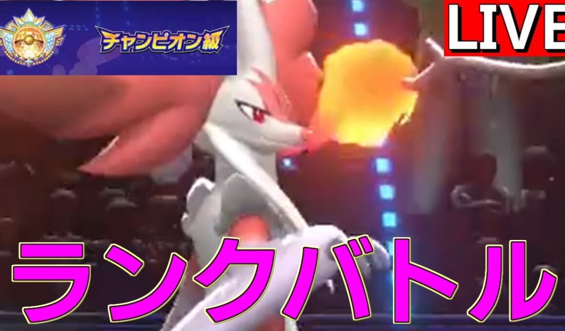 【R2270～】改マフォクシー構築でチャンピオン級ランクバトル【ポケモンチャンピオンズ S4-15】