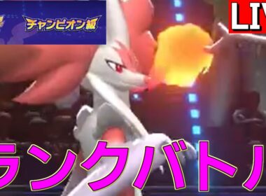 【R2270～】改マフォクシー構築でチャンピオン級ランクバトル【ポケモンチャンピオンズ S4-15】