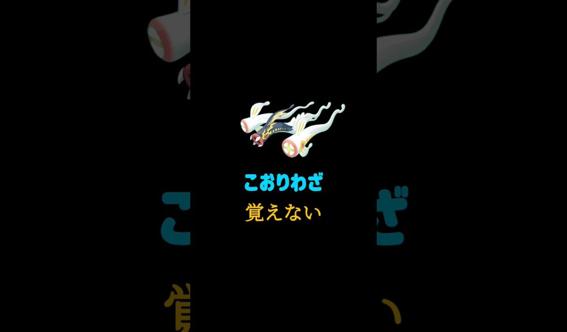 『メガシビルドン』の豆知識withポワルン #ポケモンチャンピオンズ