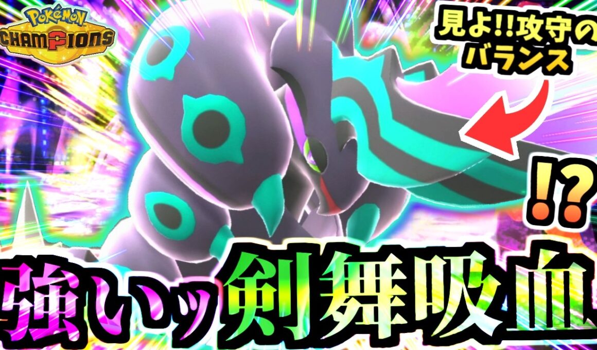 環境を刺し始めた『メガペンドラー』運命も味方に付けメガカイリュー,カバルドン,ギルガルドにも攻めるｯ‼【ポケモンチャンピオンズ/虫統一パ/タイプ統一パ】