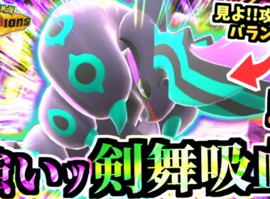 環境を刺し始めた『メガペンドラー』運命も味方に付けメガカイリュー,カバルドン,ギルガルドにも攻めるｯ‼【ポケモンチャンピオンズ/虫統一パ/タイプ統一パ】
