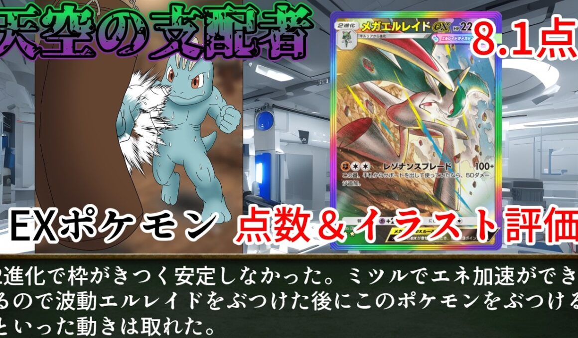 ワンリキーと見るポケポケ天空の支配者初動環境　天空の支配者EXポケモン評価　ランクマッチ基準