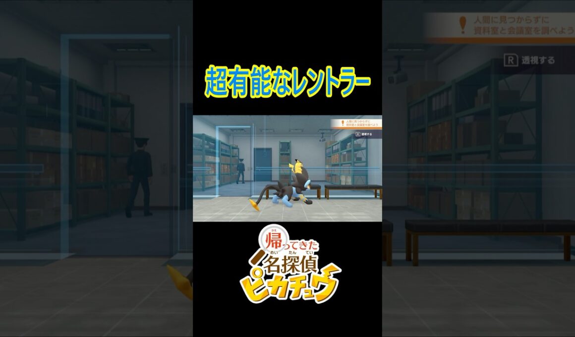 超有能なレントラーさん  #Shorts #名探偵ピカチュウ #ポケモン #レントラー #pokemon #pikachu