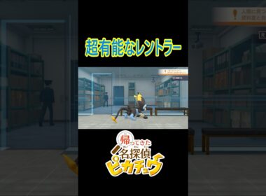 超有能なレントラーさん  #Shorts #名探偵ピカチュウ #ポケモン #レントラー #pokemon #pikachu