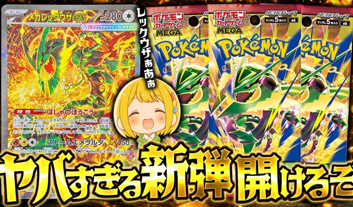【ポケカ】レックウザがヤバすぎる新弾『ストームエメラルダ』を開封して神引き狙うぞ！！！！【開封動画】