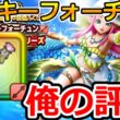 【ドラクエウォーク】使い方がありすぎてわからない！新武器「ラッキーフォーチュン」の俺の評価！