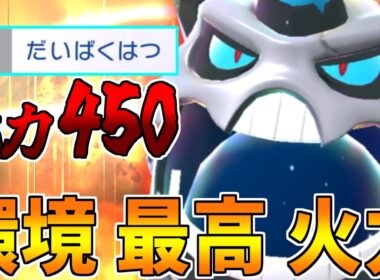 威力450!?  相手を木端微塵に吹き飛ばす”メガオニゴーリ”がヤバいｗｗｗ【ポケモンチャンピオンズ】