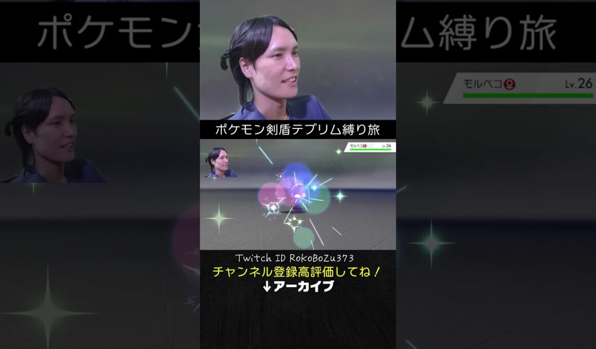 【テブリム縛り旅】マリィのモルペコが強すぎた！突破するのに1時間かかったもん。【ポケモン剣盾／生放送切り抜き】