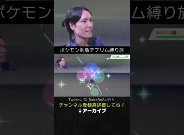 【テブリム縛り旅】マリィのモルペコが強すぎた！突破するのに1時間かかったもん。【ポケモン剣盾／生放送切り抜き】