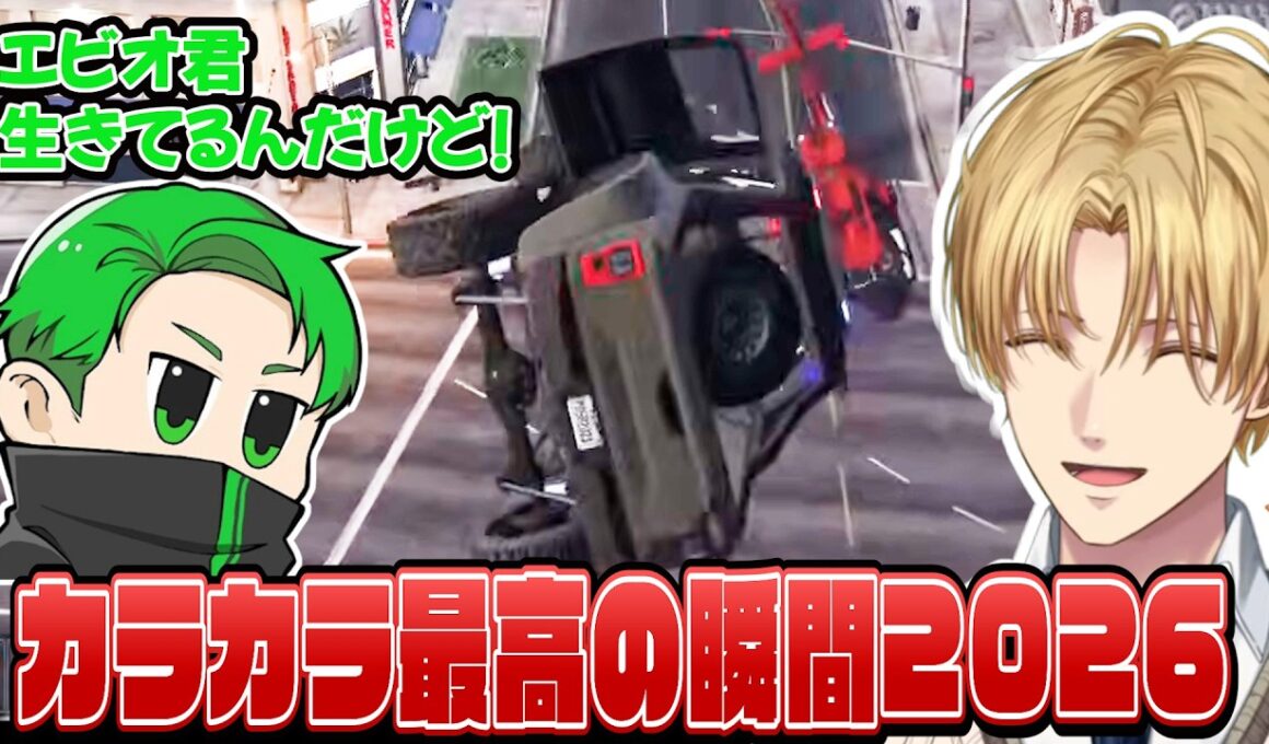 エビオのNEWTOWN14日まとめ【エクス・アルビオ/Middleee/にじさんじ/切りぬき/#NEWTOWN/GTA】