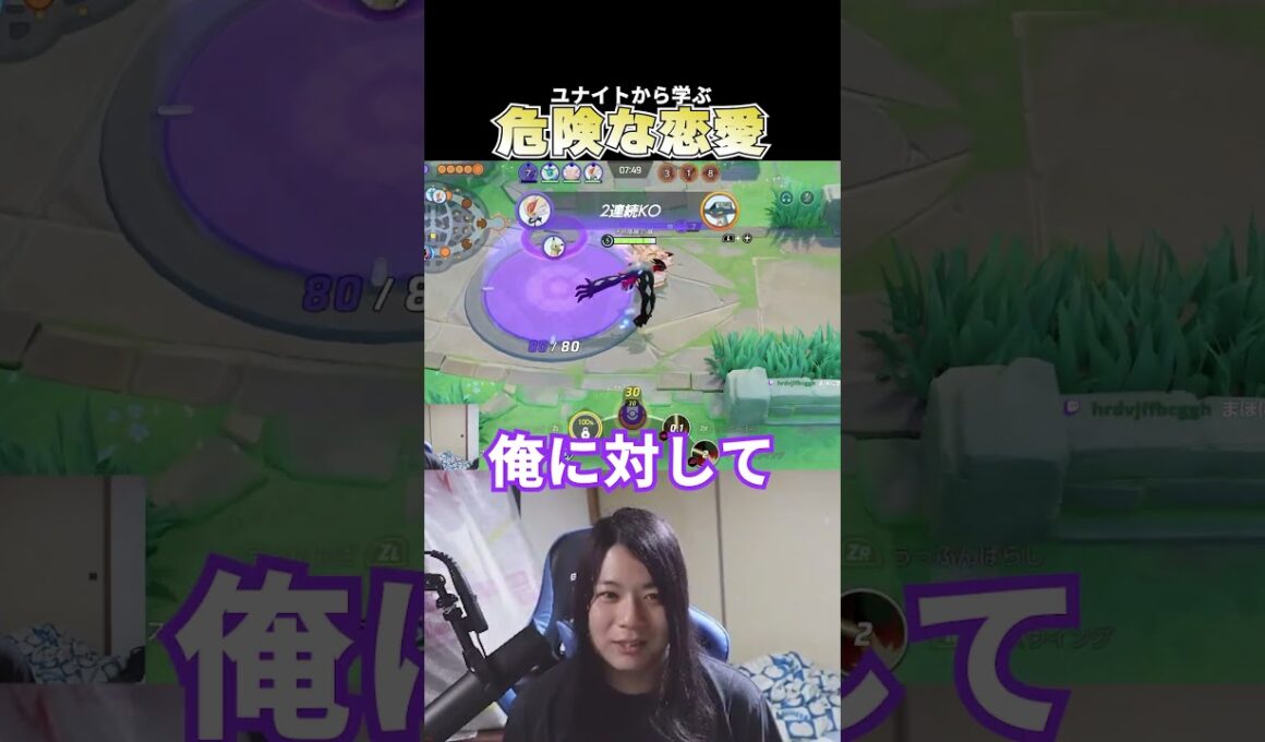 味方のカップルDUOの仲を引き裂こうと 彼氏がいない間に危険な恋愛を持ちかけるこどおじ #じみぺん #イベルタル #pokemonunite #ポケモンユナイト