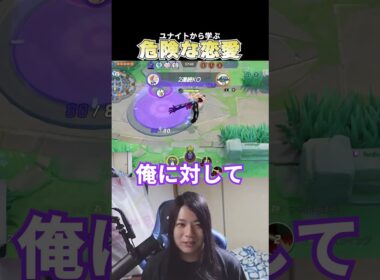 味方のカップルDUOの仲を引き裂こうと 彼氏がいない間に危険な恋愛を持ちかけるこどおじ #じみぺん #イベルタル #pokemonunite #ポケモンユナイト