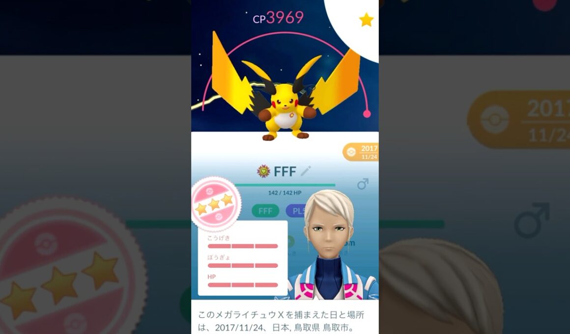 ⚠️メガライチュウX🐭⚡PL50誕生‼️メガライチュウレイドデイ💪 #ポケモンgo #pokemongo #pokemongoshorts