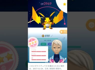⚠️メガライチュウX🐭⚡PL50誕生‼️メガライチュウレイドデイ💪 #ポケモンgo #pokemongo #pokemongoshorts