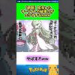 【朗報】成長したサーナイトの破壊力がエグすぎるwww #ポケモン #反応集