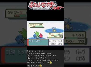 【ポケモンルビー】薬物依存３日目のタッツー。【配信切り抜き】 #shorts