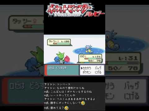 【ポケモンルビー】薬物依存３日目のタッツー。【配信切り抜き】 #shorts