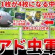 【ポケポケ】1エネ120打点を叩き出す怪物「アゲハント」の進化前は1枚を4枚にする爆アド性能！？ カラサリス、マユルド、ドクケイルの全てが有能なケムッソ一族が戦闘民族過ぎる件【ゆっくり実況】