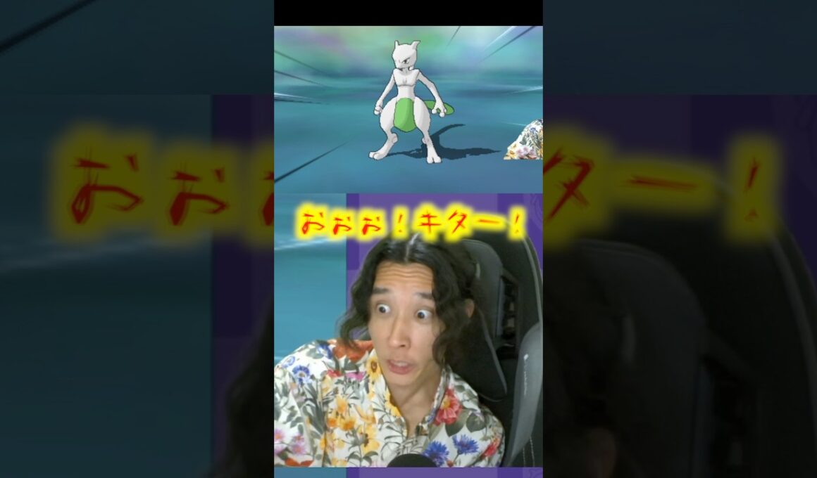 色違いミュウツーが奇跡的に超早く出現したんですが…