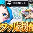 グランドファイナルDAY1 GENIUS ふんふん＆くさちゃんを全力応援🔥【Fortniteフォートナイト】 #縦長配信 #shorts #フォートナイト #fortnite #short