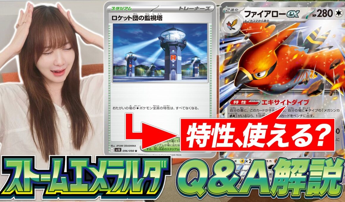 【プレイヤー必見】知っておきたい新弾Q＆Aをまとめて紹介！【ストームエメラルダ/ポケモンカード】